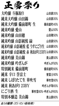 裏鈴木酒店。正雪祭りが純米すぎる!