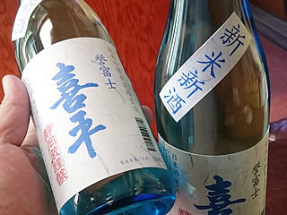 【入荷】喜平静岡蔵、誉富士の無濾過生酒！