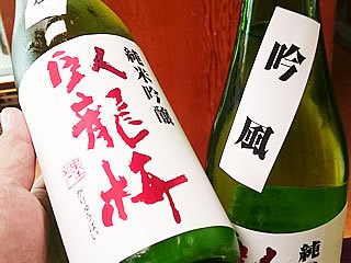 【入荷】北海道の酒米を使った新しい臥龍梅！