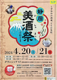 4.20-21 静岡県の地酒イベントが爆誕するぞ！