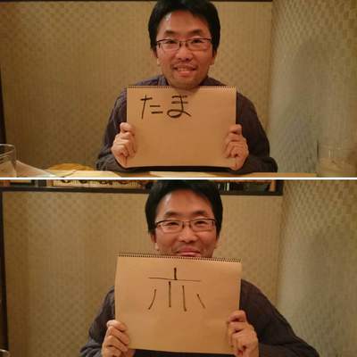 玉置代表 2016 一文字は… 玉置代表 2016 一文字は…