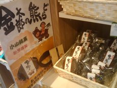 小山町 金太郎の熊どら@コレモストア