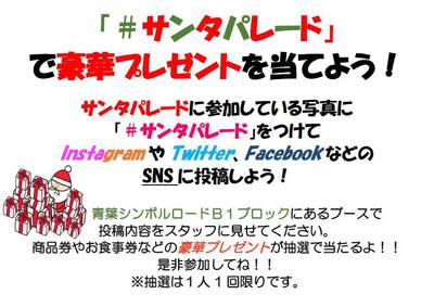 サンタパレード抽選会 サンタパレード抽選会