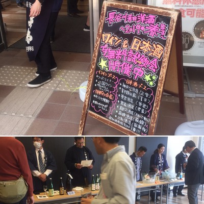 長谷川和洋酒試飲会 長谷川和洋酒試飲会