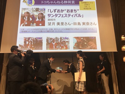 トコチャンアウォード表彰式 トコちゃんねる静岡賞受賞 トコチャンアウォード表彰式 トコちゃんねる静岡賞受賞