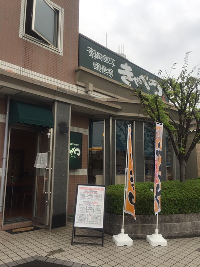 静岡ホテル時之栖 1階 きゃべつ 静岡ホテル時之栖 1階 きゃべつ