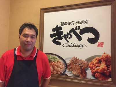 きゃべつ 店長 きゃべつ 店長