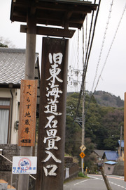 史跡を訪ねて