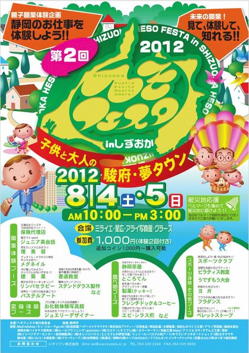 明日・明後日開催! 『第2回静岡へそフェスタ』
