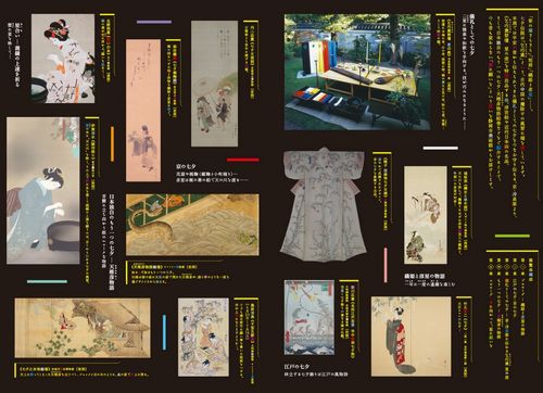 静岡市美術館 『七夕の美術』