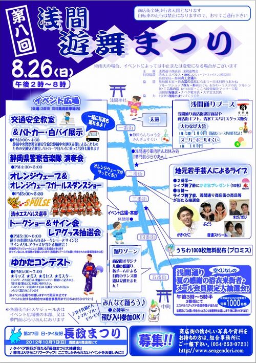 第8回浅間遊舞まつり