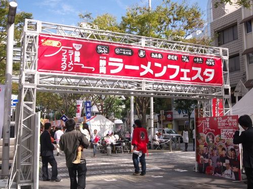 『第5回 静岡ラーメンフェスタ』