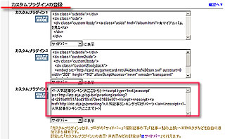 ユニクロのブログパーツ設置