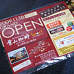 オープン葉山珈琲