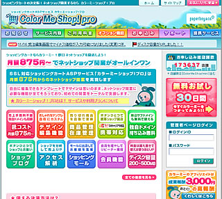 カウントダウン開始。