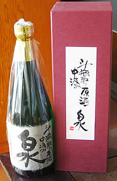志太泉最高級の酒、入荷