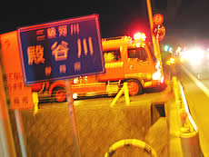元旦、中平松火災