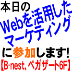 Web担当向け勉強会に参加します