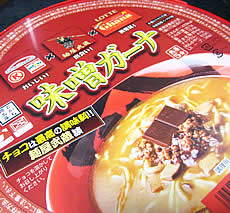 とかち麺工房 味噌ガーナ