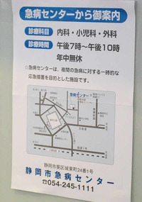 城東町 静岡市急病センター