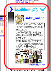 ブログにツイッター表示させたが…