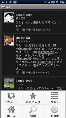 twicca beta