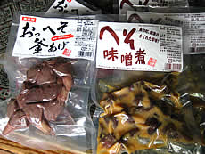 かつおのへそ(釜あげ・味噌煮)