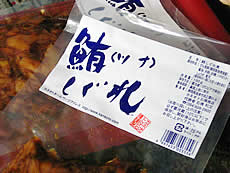鮪しぐれ煮