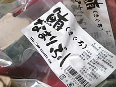鮪なまりぶし