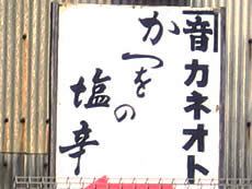 ぶろり♪ 焼津の旅 後編