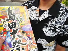 島田帯シャツ