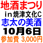 待ってました!焼津地酒まつり(゚∀゚)