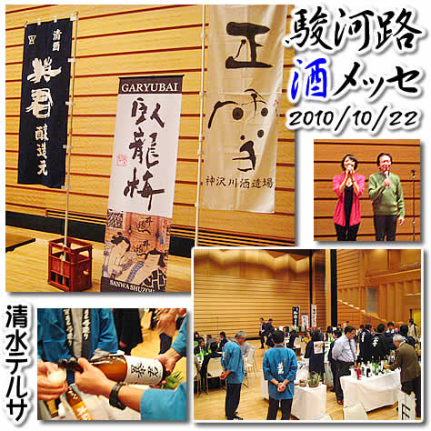 駿河路酒メッセ