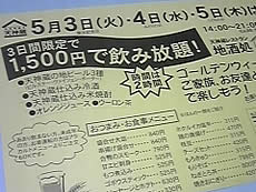 浜松の天神蔵でビール・酒が飲み放題