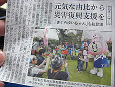 由比のゆるキャラ、さくらゆいちゃん