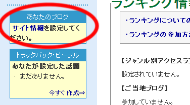BlogPeopleを少しカスタマイズする