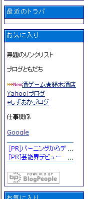 BlogPeopleを少しカスタマイズする