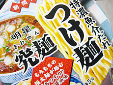 明星の究麺に、つけ麺キタ(゚∀゚)