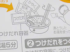 明星の究麺に、つけ麺キタ(゚∀゚)