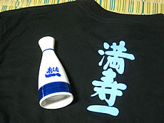 満寿一DEはしご酒に参加して。