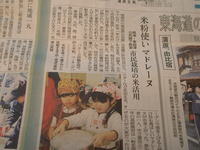 18日静岡新聞掲載：米粉マドレーヌ作り