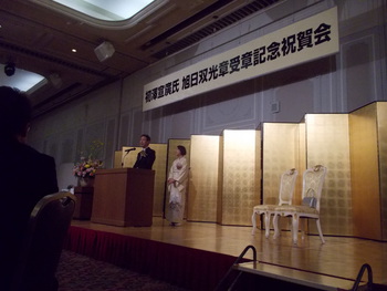 初澤宣廣　氏　旭日双光章受章記念祝賀会　に出席させて頂きました。