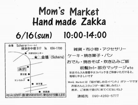６月１６日Moms Market（マムズマーケット）　出店します。