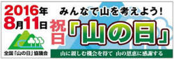 ★休館のお知らせ★8月11日「山の日」 ★休館のお知らせ★8月11日「山の日」