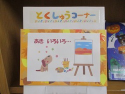 島田図書館　六合地域館より１０月のお知らせ