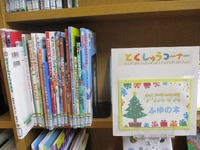 島田図書館　六合地域館より　今月の図書コーナー