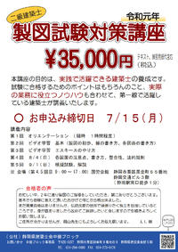 二級建築士 製図試験対策講座|講座の説明 2 です。|(公社)静岡県建築士会中部ブロック 二級建築士 製図試験対策講座|講座の説明 2 です。|(公社)静岡県建築士会中部ブロック