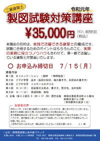 受講生募集開始です。|(公社)静岡県建築士会中部ブロック