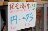 ダラ共和国、やります!!おいらのまちフェスタで。