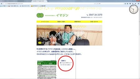 平成29年1月26日 ホームページを更新しました！！